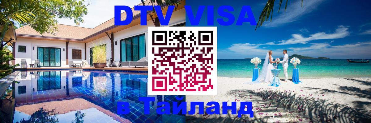 DTV Visa Thailand — прайс и условия, виза без дополнительных документов - Санто-Доминго 